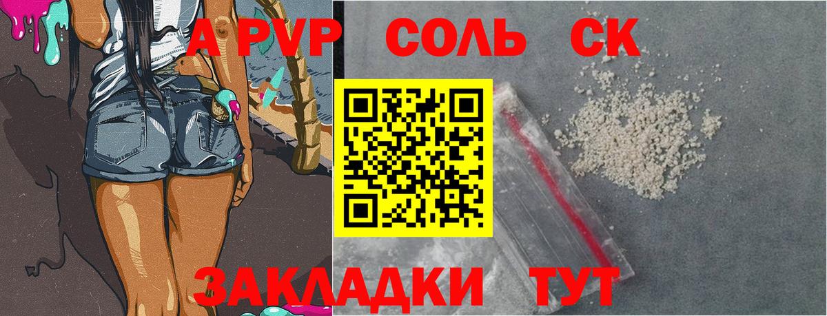 А ПВП VHQ  A PVP VHQ  Вход с VPN  Alpha-PVP Соль  Тосно 
