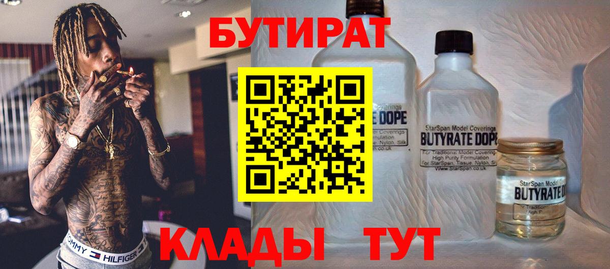 Тосно  БУТИРАТ бутандиол  Вход с VPN 