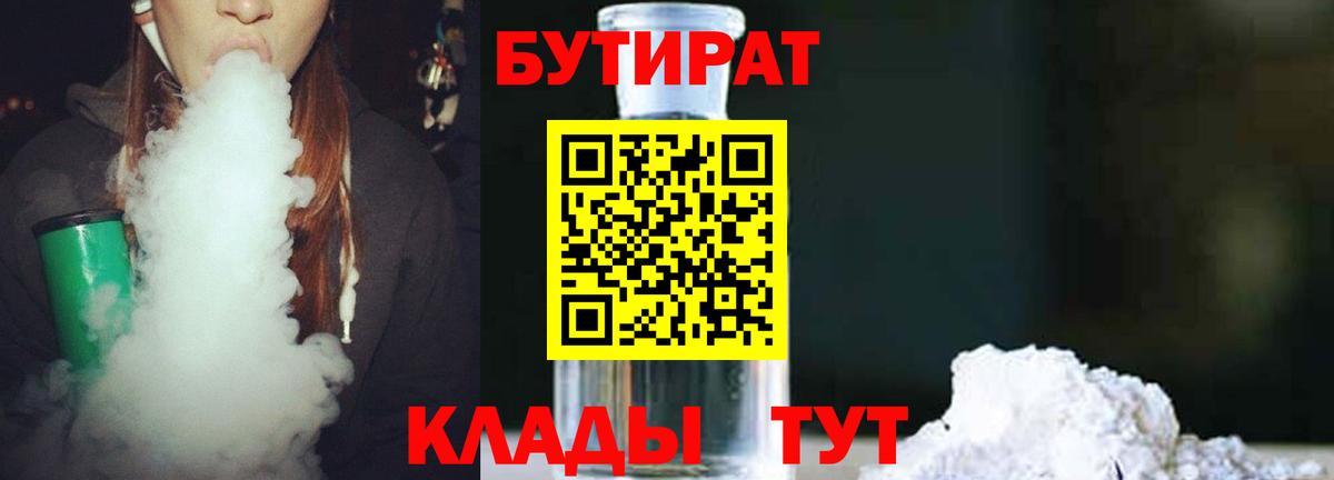Бутират бутик Тосно