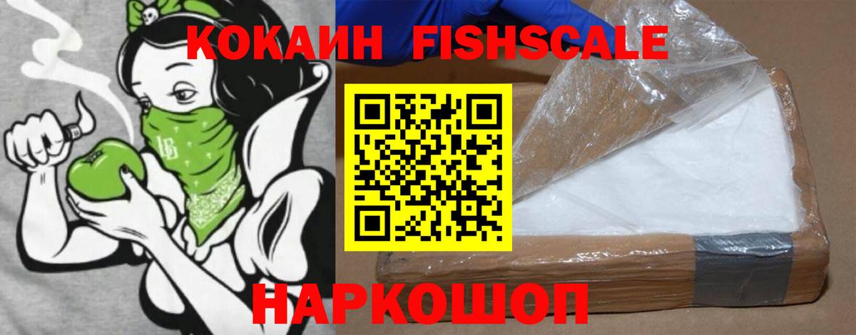 Тосно  Кокаин Fish Scale  COCAIN  COCAIN Перу  Вход с VPN 