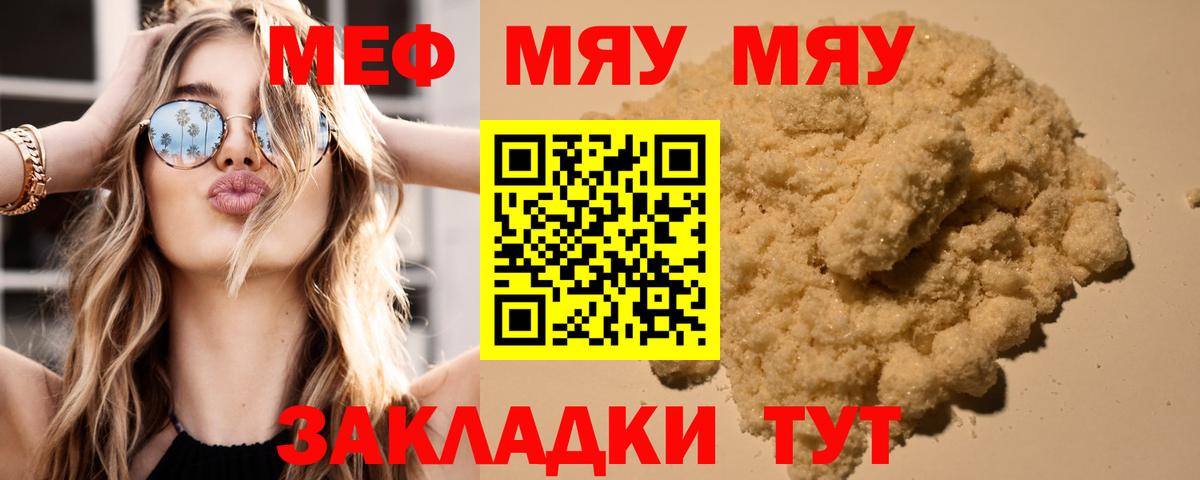 Меф мяу мяу мука Тосно