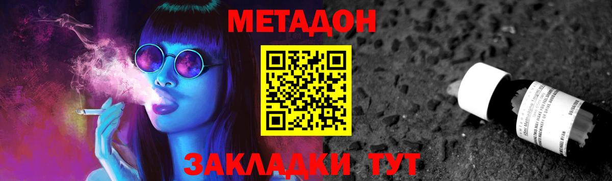 Метадон methadone  Вход с VPN  Тосно 